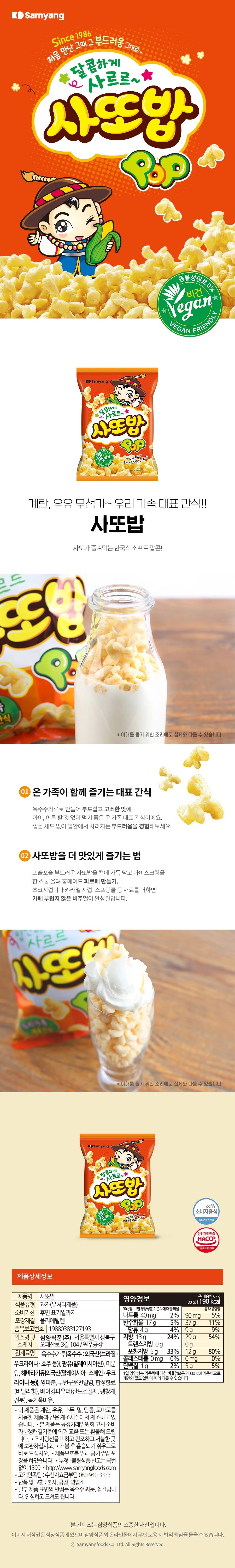 [Samyang Food] Corn Snack 67g x 10ea